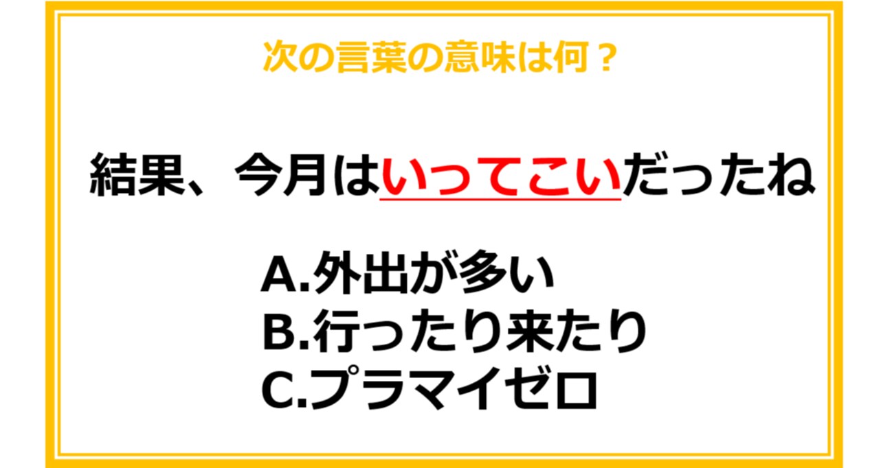 【ビジネス用語クイズ】次の言葉の意味は何？（第5問）