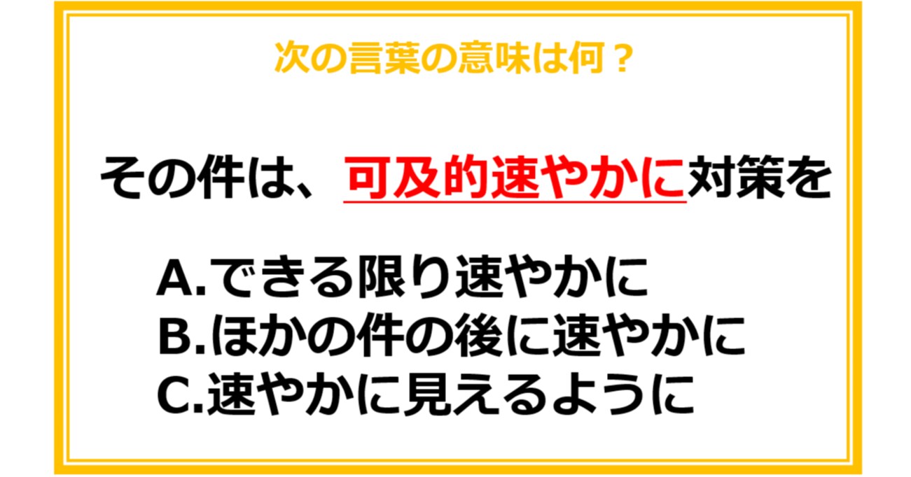 【ビジネス用語クイズ】次の言葉の意味は何？（第9問）