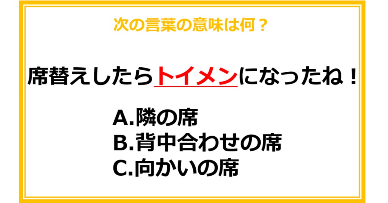 【ビジネス用語クイズ】次の言葉の意味は何？（第10問）