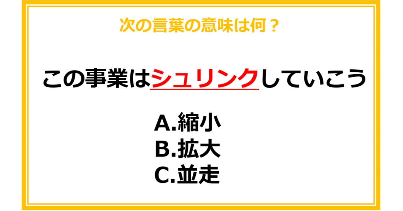 【ビジネス用語クイズ】次の言葉の意味は何？（第13問）