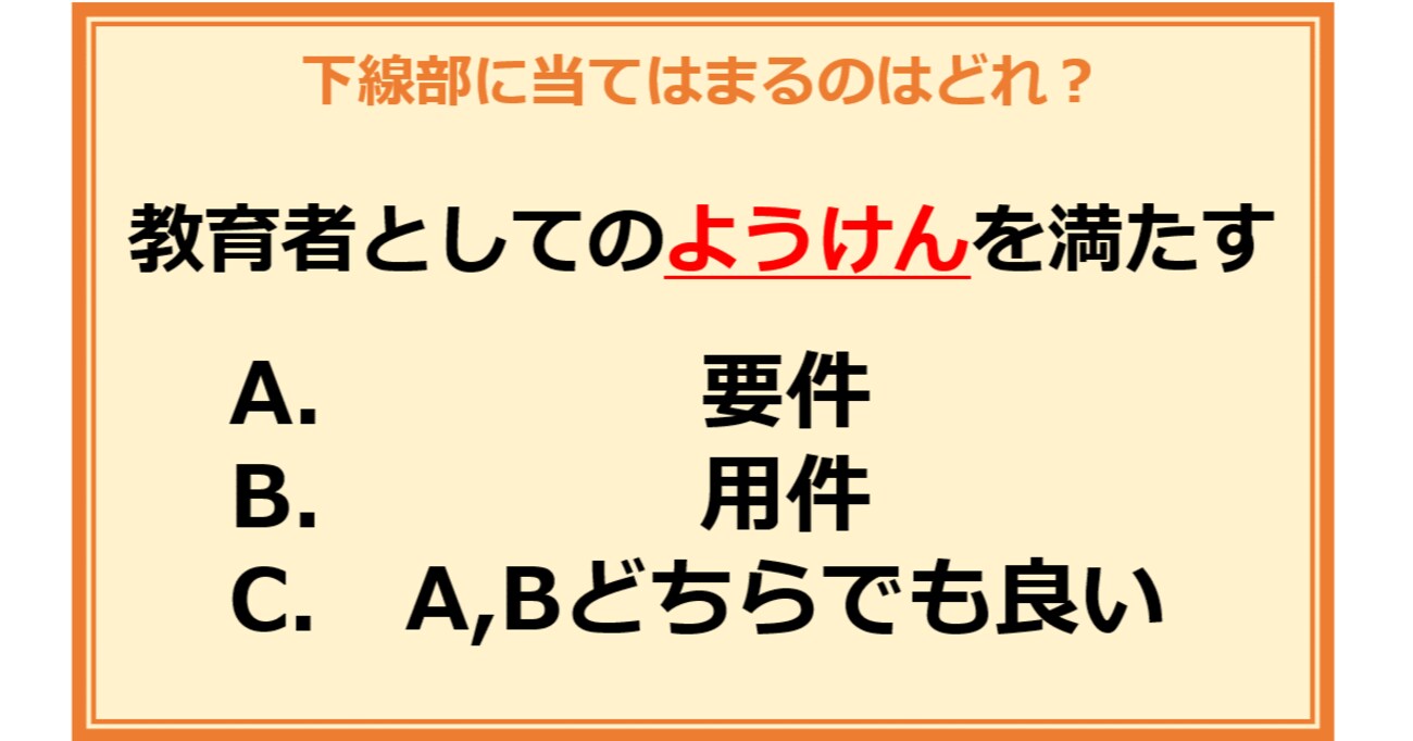 【言葉の使い分けクイズ】次に当てはまる正しい漢字は何？（第27問）