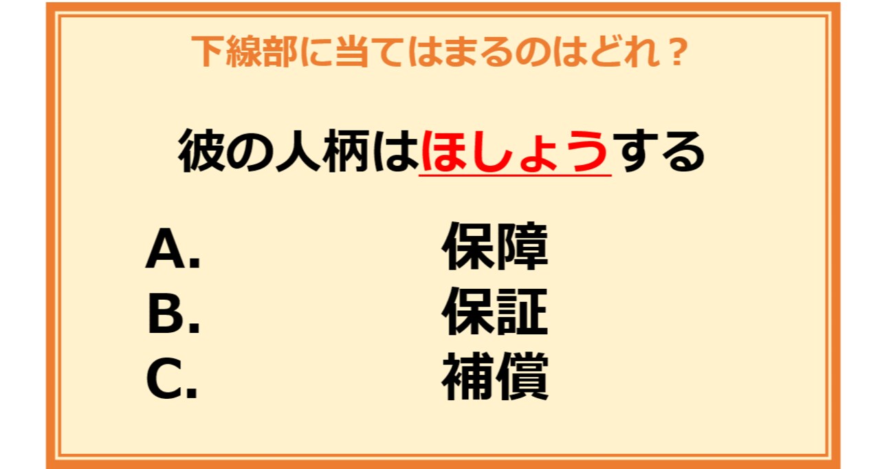 【言葉の使い分けクイズ】次に当てはまる正しい漢字は何？（第28問）