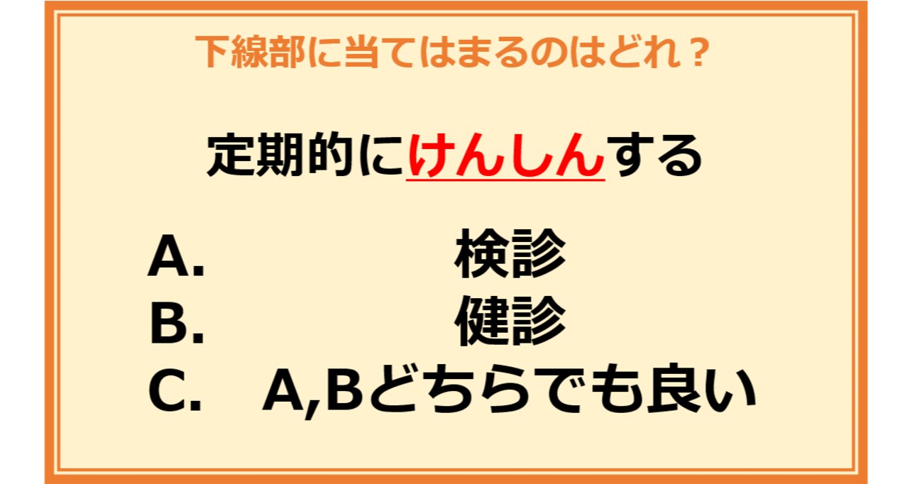 【言葉の使い分けクイズ】次に当てはまる正しい漢字は何？（第29問）