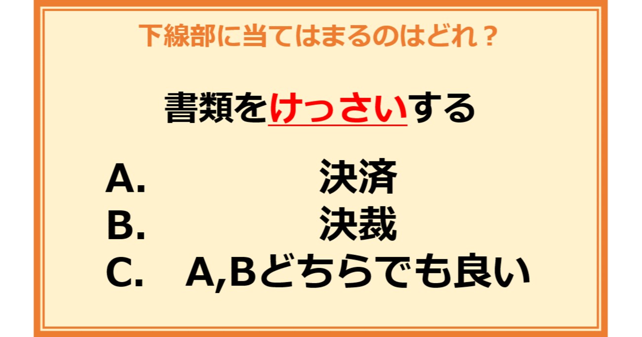 【言葉の使い分けクイズ】次に当てはまる正しい漢字は何？（第30問）