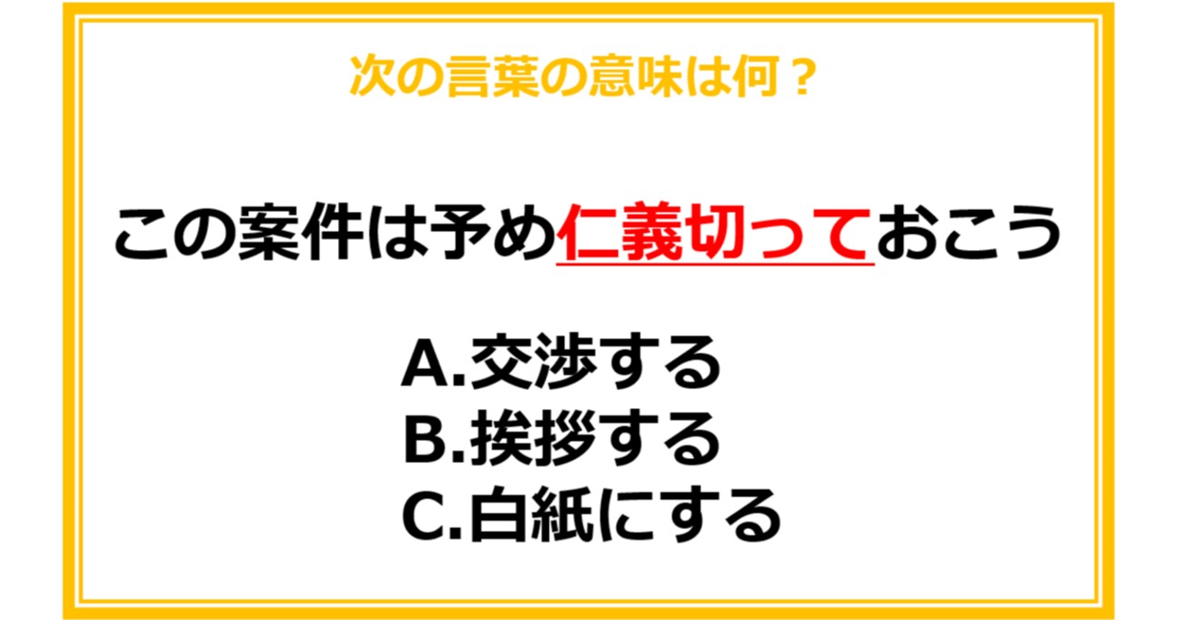 【ビジネス用語クイズ】次の言葉の意味は何？（第12問）