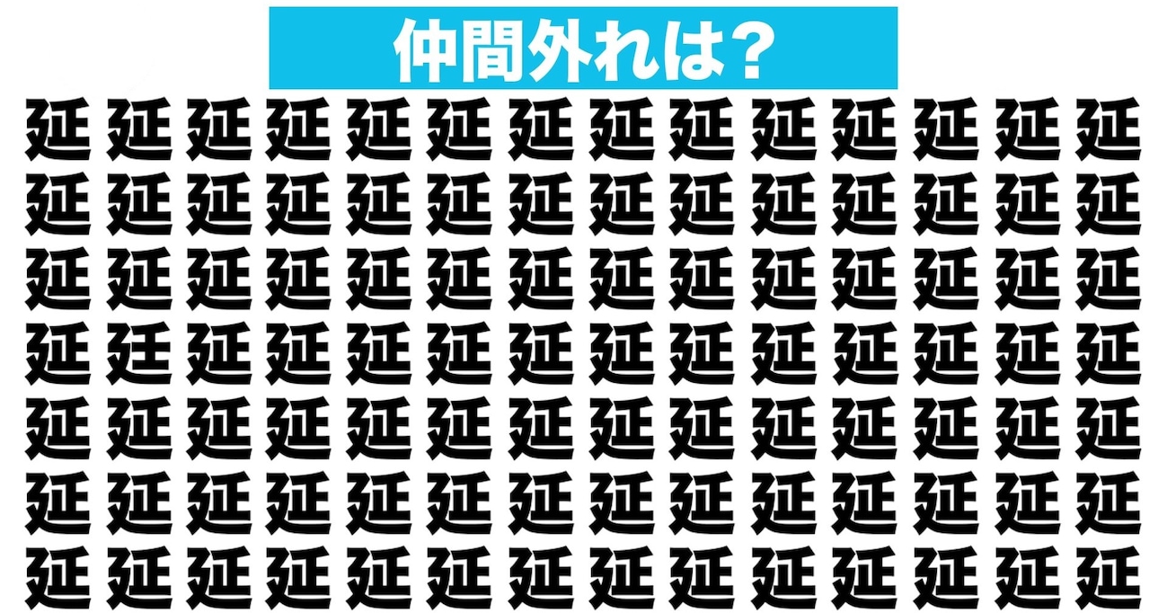 【漢字間違い探しクイズ】仲間外れはどれ？（第71問）