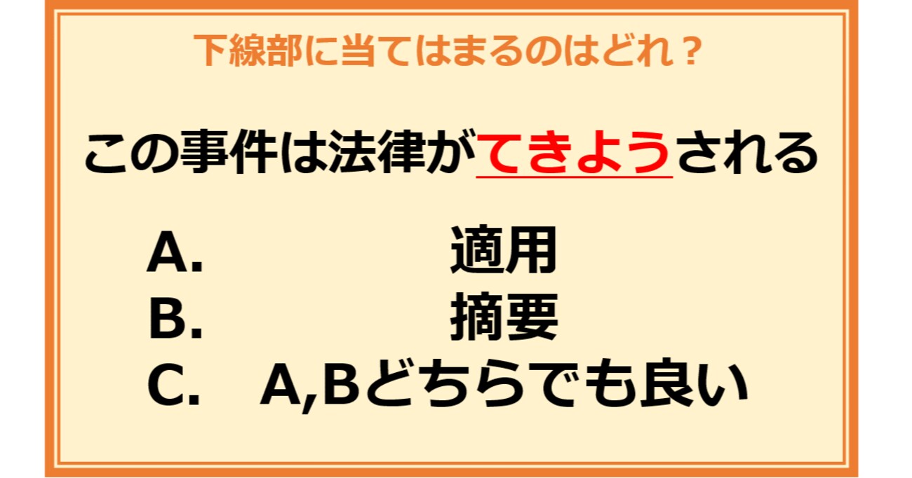 【言葉の使い分けクイズ】次に当てはまる正しい漢字は何？（第33問）