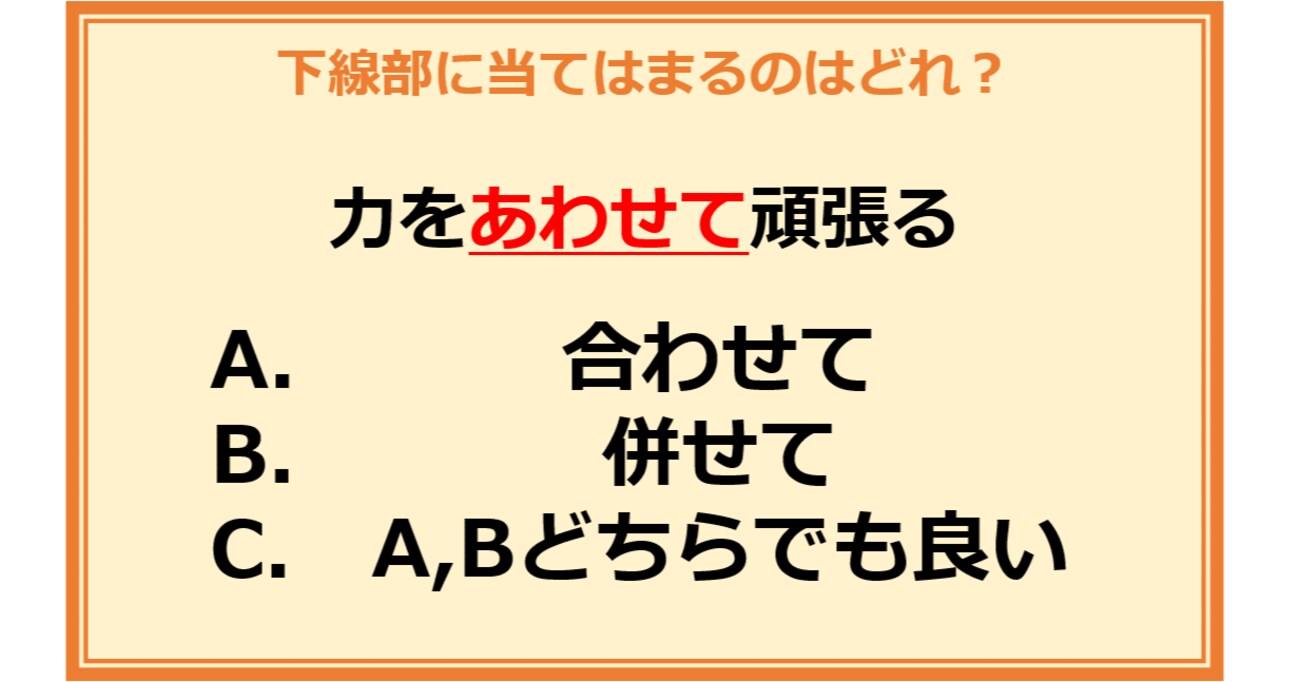 【言葉の使い分けクイズ】次に当てはまる正しい漢字は何？（第35問）