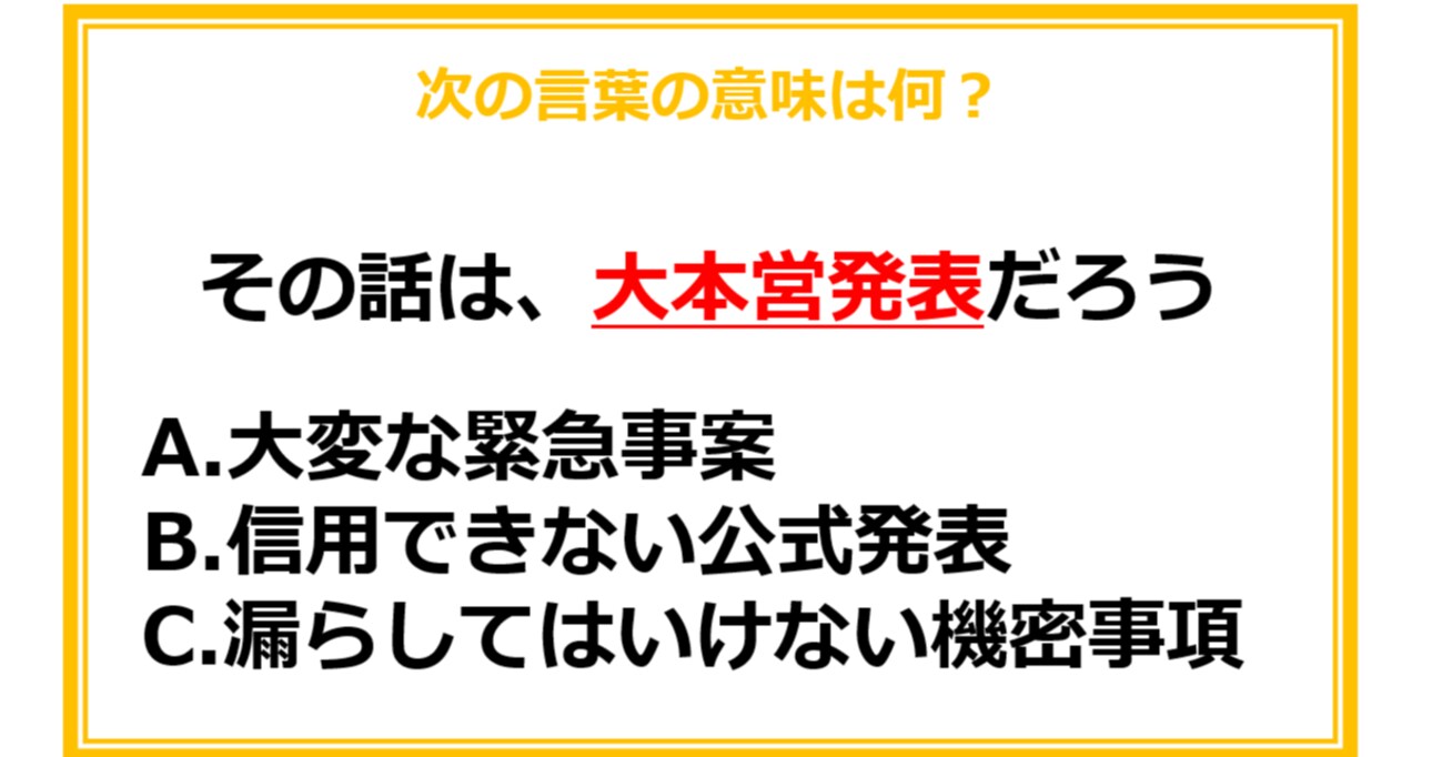 【ビジネス用語クイズ】次の言葉の意味は何？（第15問）