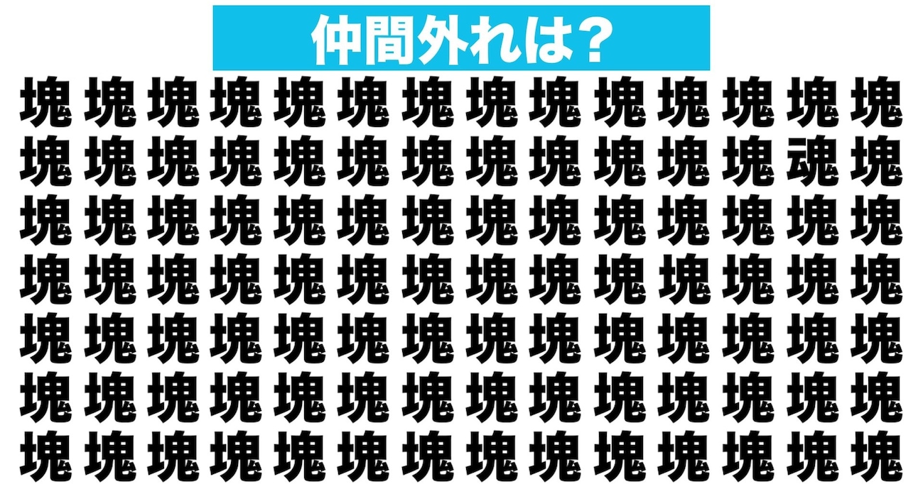 【漢字間違い探しクイズ】仲間外れはどれ？（第95問）