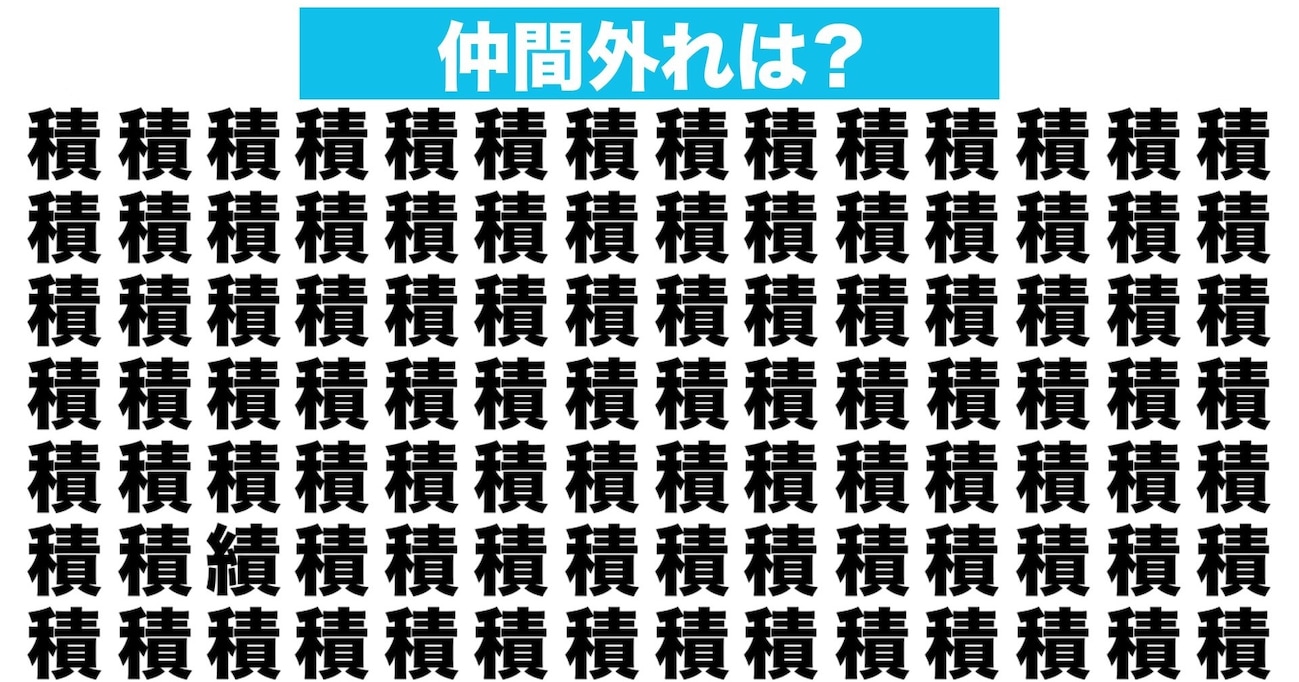 【漢字間違い探しクイズ】仲間外れはどれ？（第97問）