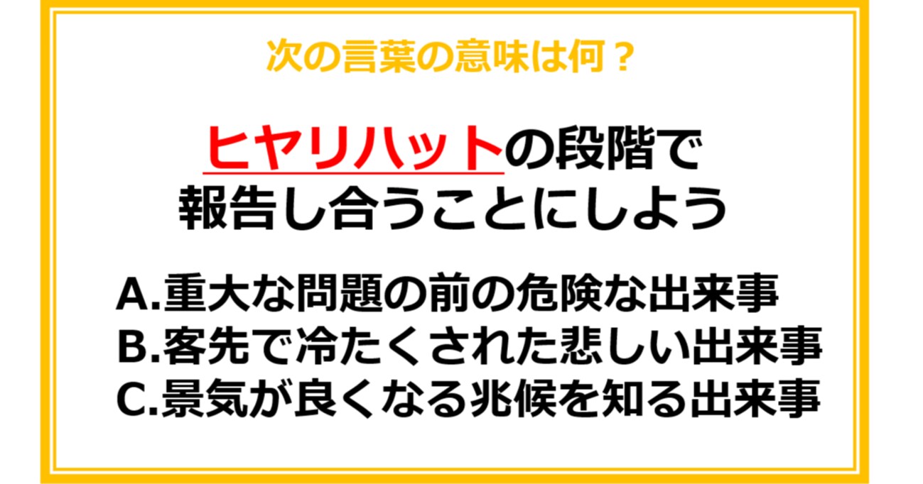 【ビジネス用語クイズ】次の言葉の意味は何？（第20問）