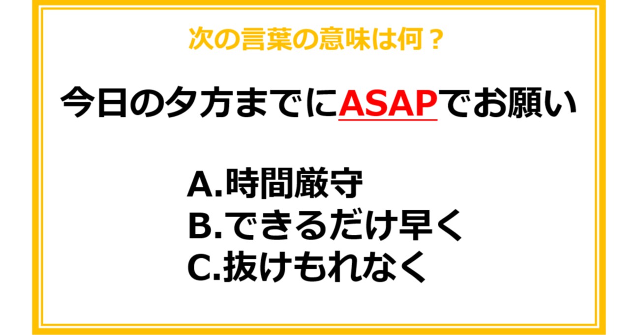 【ビジネス用語クイズ】次の言葉の意味は何？（第22問）