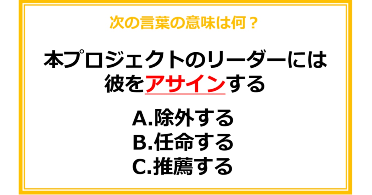 【ビジネス用語クイズ】次の言葉の意味は何？（第28問）