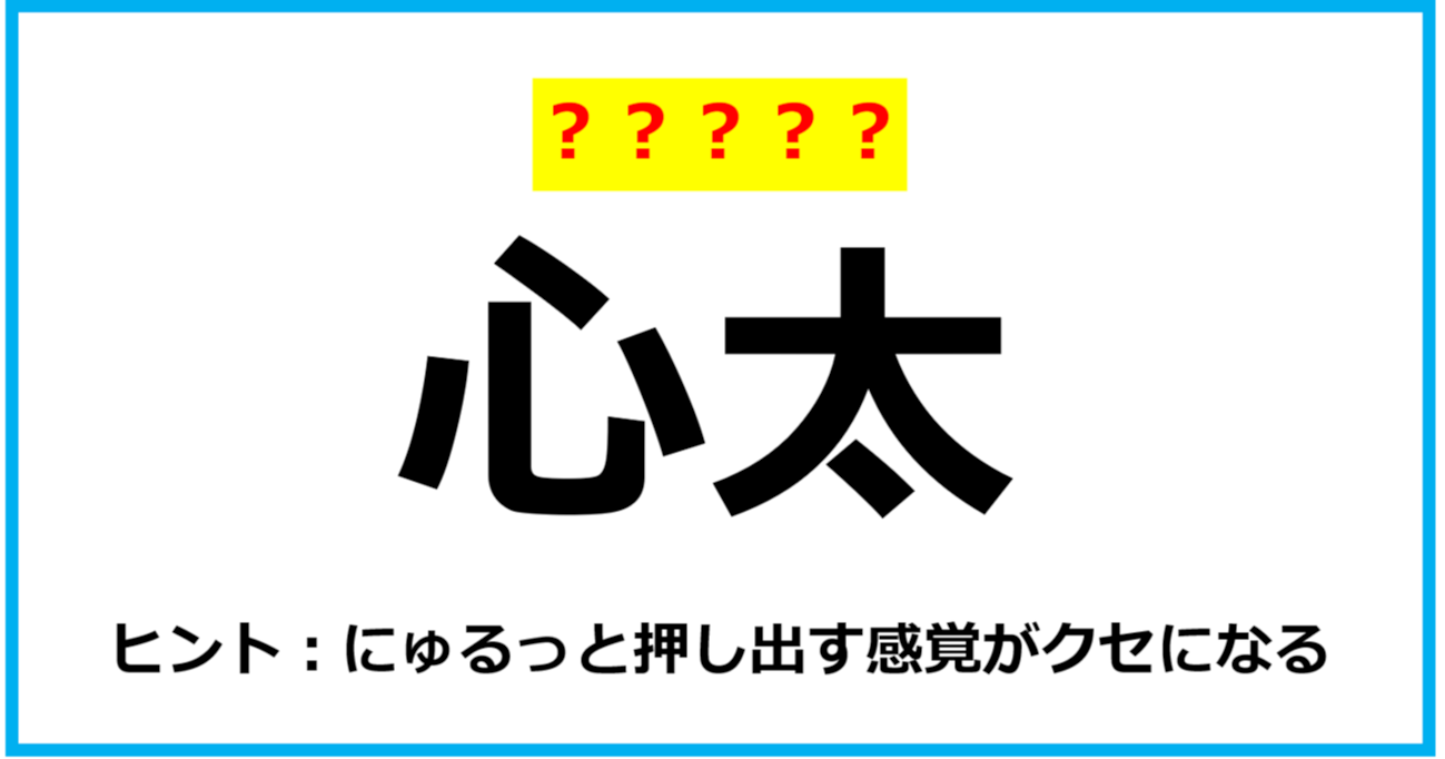 【難読クイズ】食べ物の名前「心太」なんて読む？（第62問）