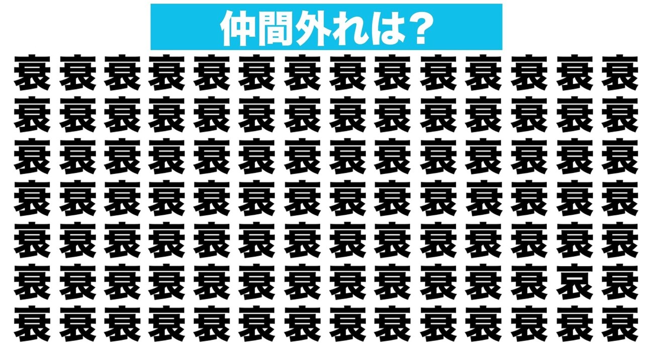 【漢字間違い探しクイズ】仲間外れはどれ？（第100問）