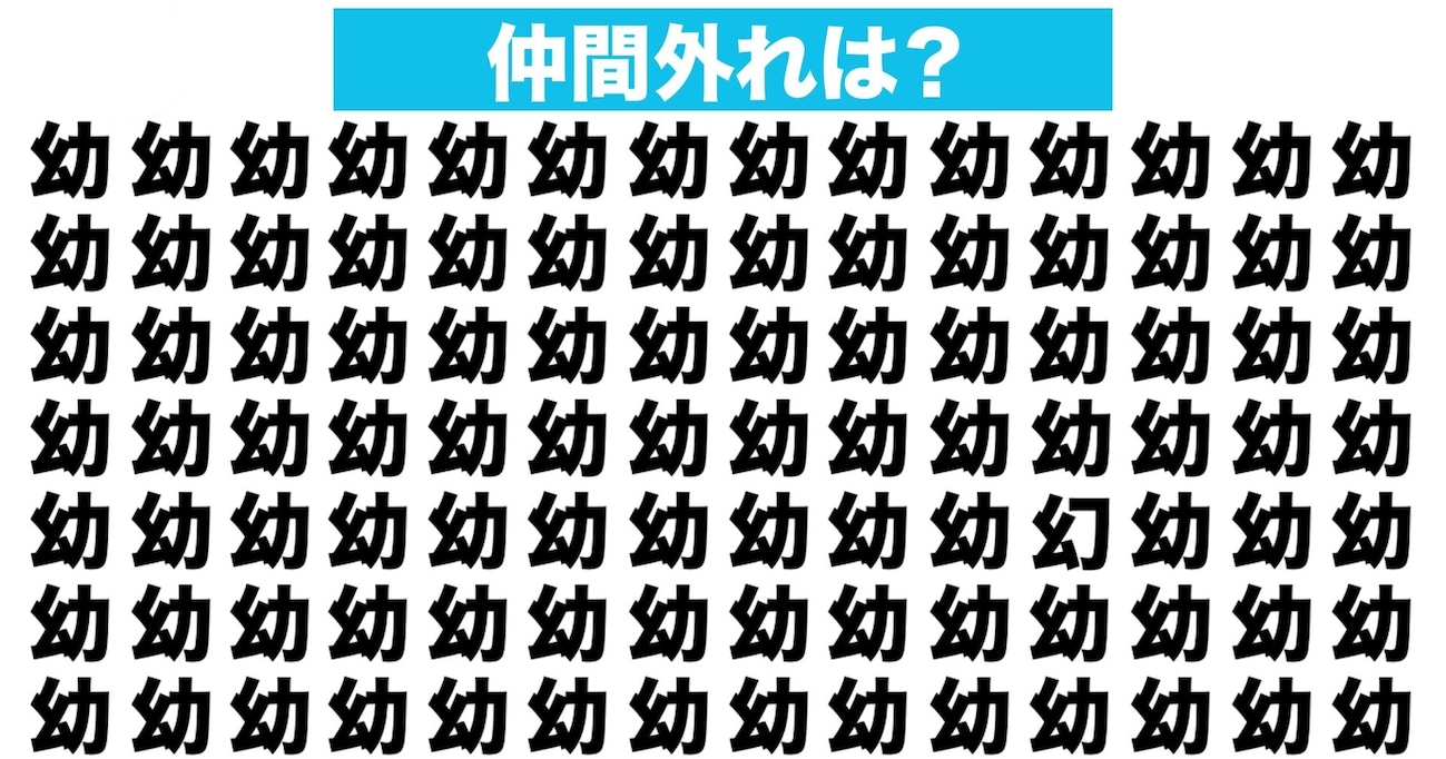 【漢字間違い探しクイズ】仲間外れはどれ？（第101問）