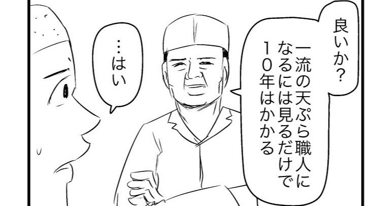 「一流になるには10年かかる」と言われていた天ぷら職人が時代とともに変わり…？