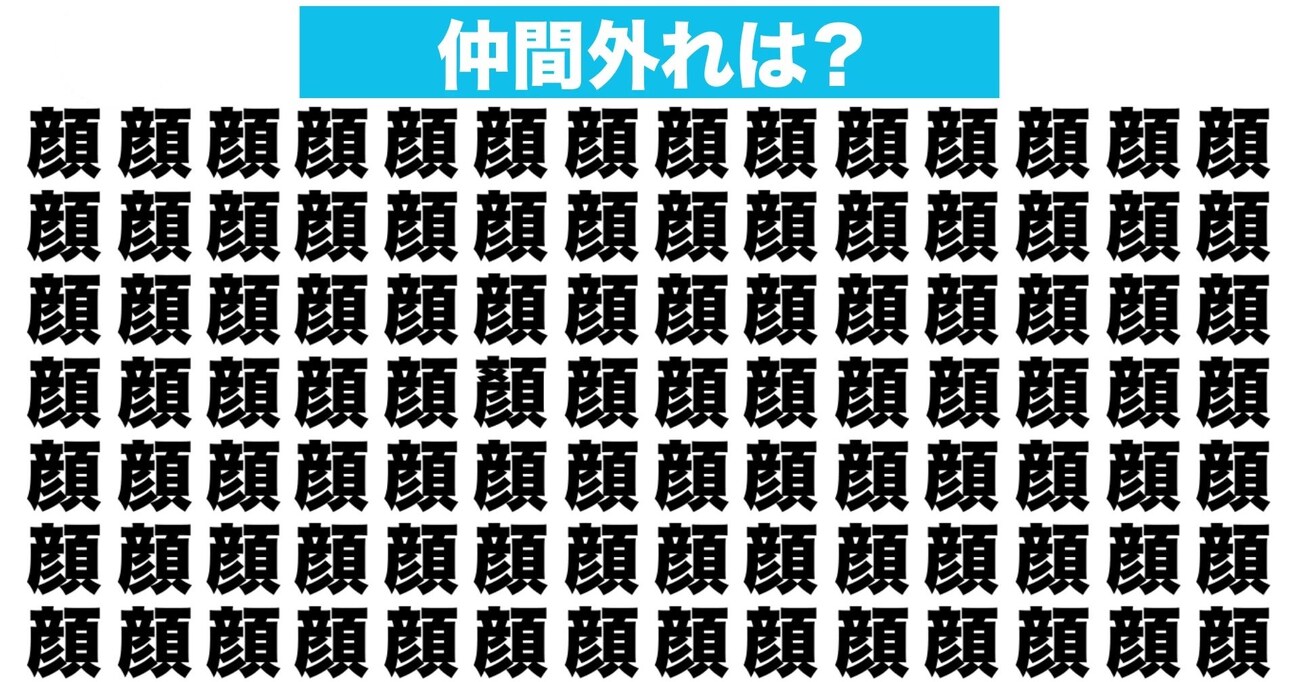 【漢字間違い探しクイズ】仲間外れはどれ？（第108問）