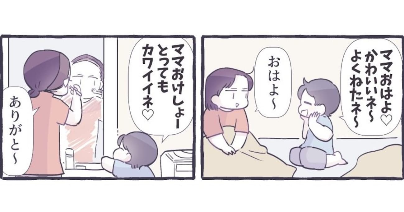 「あなたの真似でしょうね…」ことあるごとに "ママかわいいね" と褒めてくる息子の真意は？！