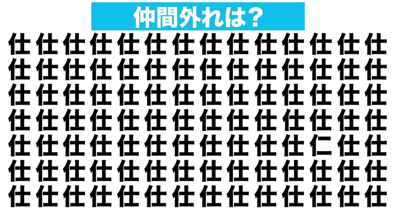 【漢字間違い探しクイズ】仲間外れはどれ？（第113問）