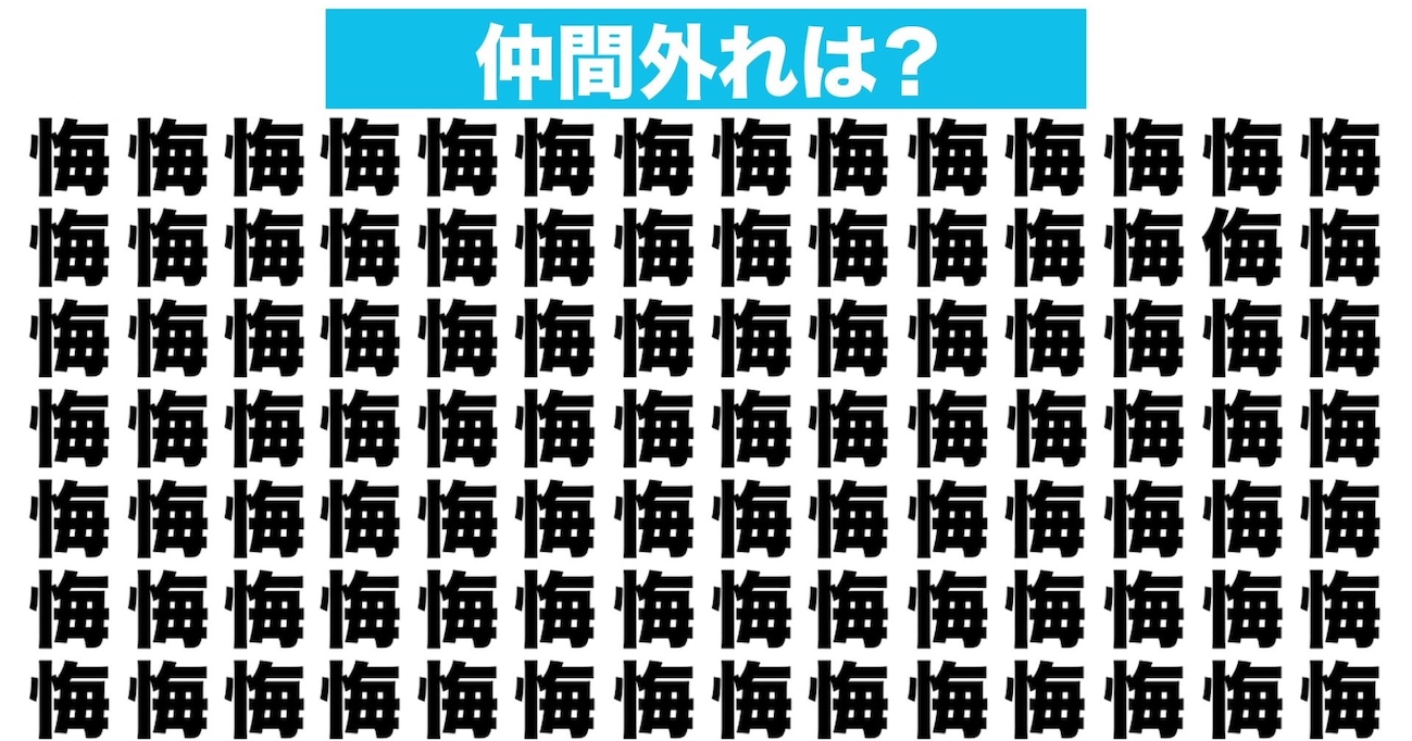 【漢字間違い探しクイズ】仲間外れはどれ？（第133問）