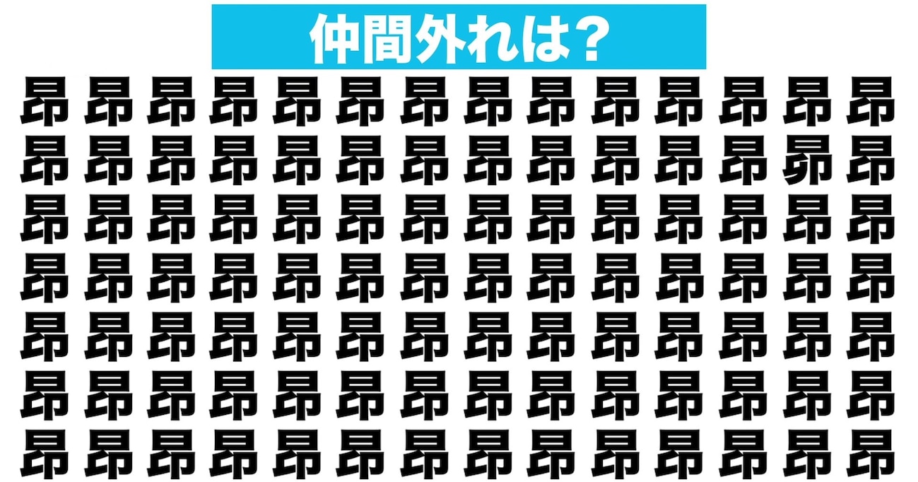 【漢字間違い探しクイズ】仲間外れはどれ？（第135問）