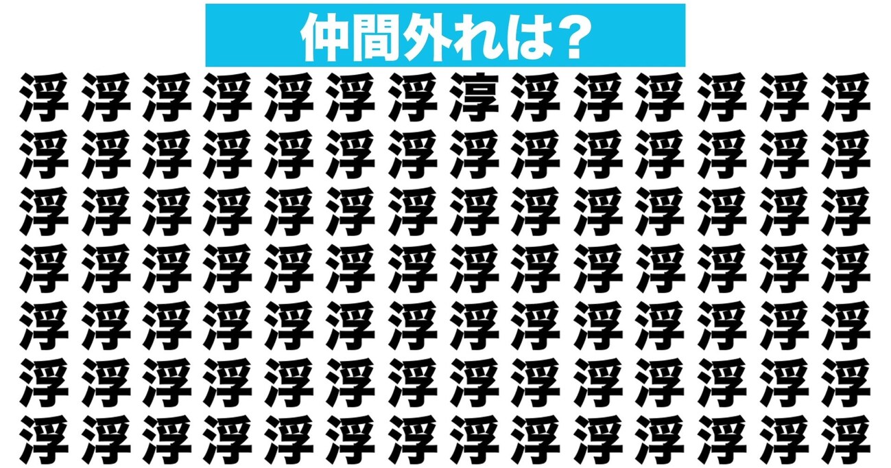 【漢字間違い探しクイズ】仲間外れはどれ？（第144問）