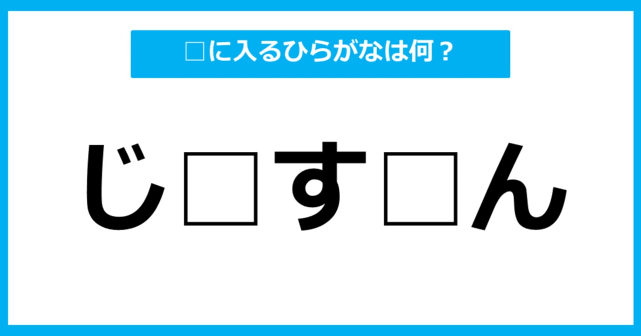 【ひらがな虫食いクイズ】空欄に入るひらがなは何？（第6問）