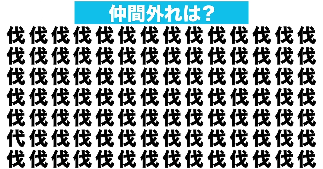 【漢字間違い探しクイズ】仲間外れはどれ？（第151問）