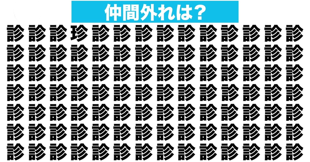 【漢字間違い探しクイズ】仲間外れはどれ？（第155問）