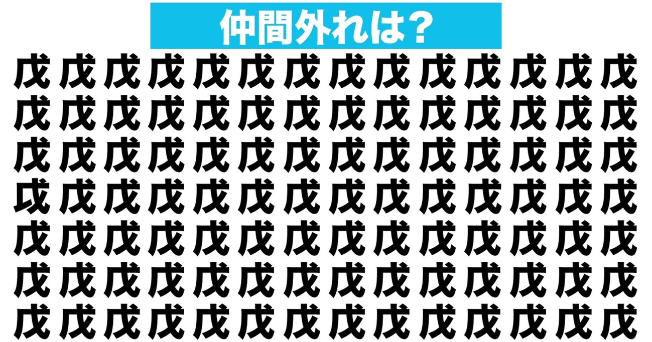 【漢字間違い探しクイズ】仲間外れはどれ？（第156問）