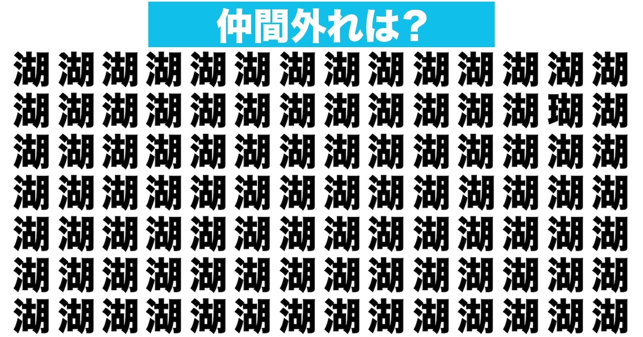 【漢字間違い探しクイズ】仲間外れはどれ？（第158問）