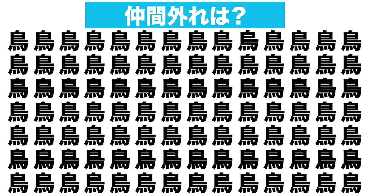 【漢字間違い探しクイズ】仲間外れはどれ？（第160問）