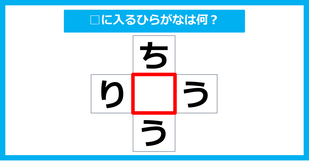 【ひらがな穴埋めクイズ】□に入るひらがなは何？（第14問）