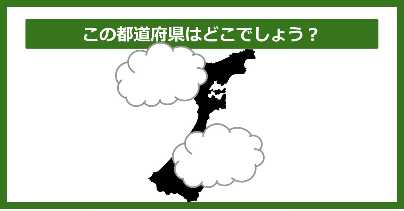 【都道府県クイズ】この都道府県はどこでしょう？（第15問）