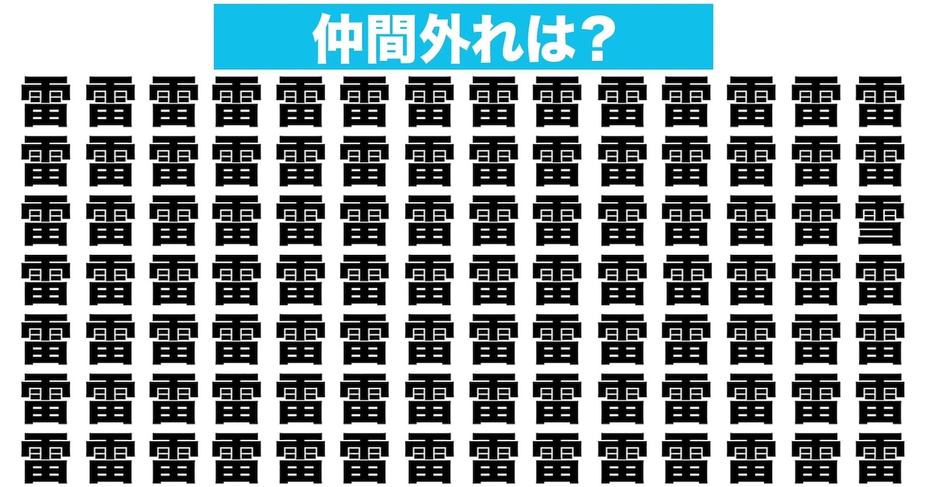 【漢字間違い探しクイズ】仲間外れはどれ？（第161問）