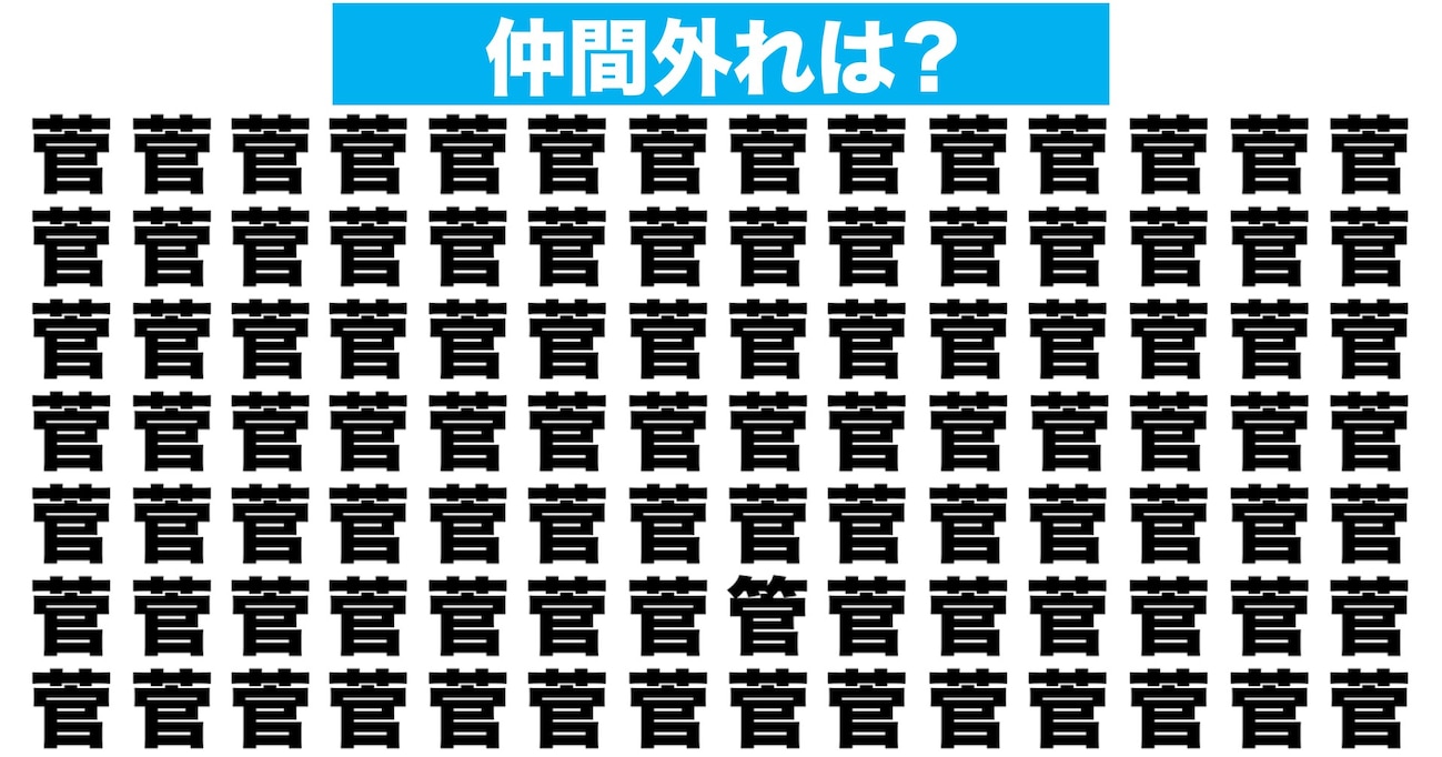 【漢字間違い探しクイズ】仲間外れはどれ？（第169問）