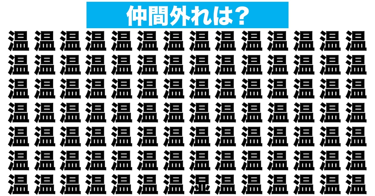 【漢字間違い探しクイズ】仲間外れはどれ？（第174問）