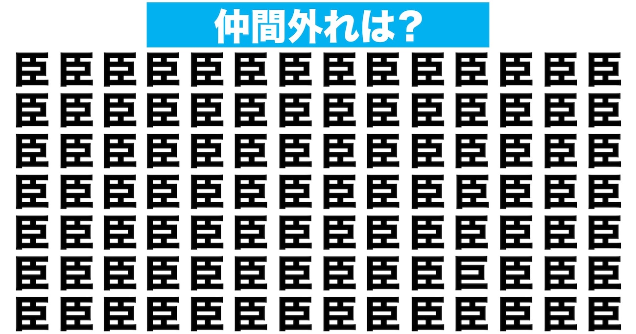 【漢字間違い探しクイズ】仲間外れはどれ？（第175問）