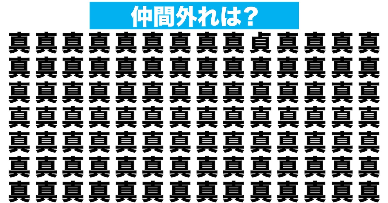 【漢字間違い探しクイズ】仲間外れはどれ？（第184問）