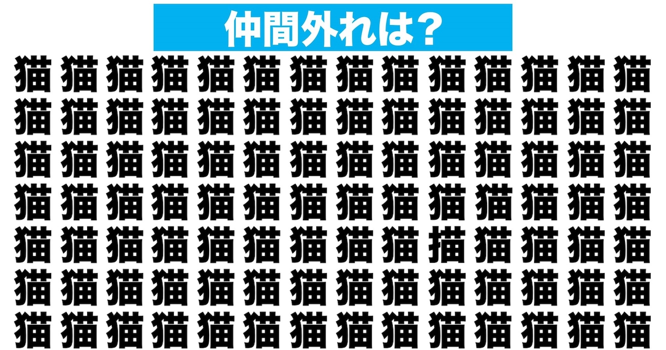 【漢字間違い探しクイズ】仲間外れはどれ？（第190問）