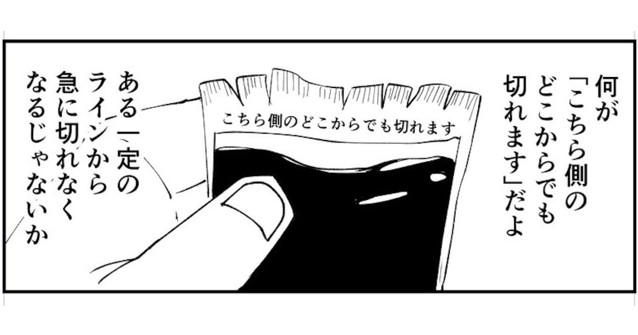 『こちら側のどこからでも切れます』を記すための審査があるとしたら…？「発想が天才」「数分格闘することも」