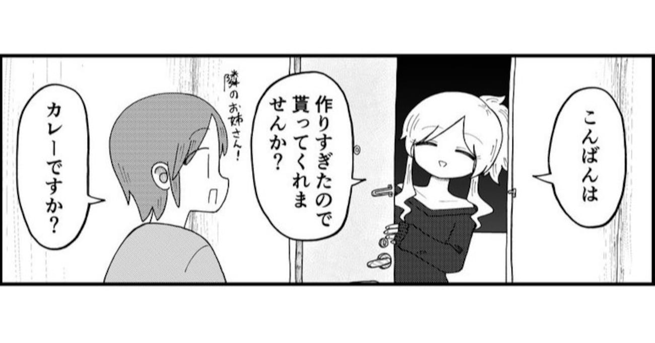 隣人の女性が「作りすぎたからもらってほしい」と持ってきたものは…？「じわじわくるｗ」「新手のプロポーズか？」