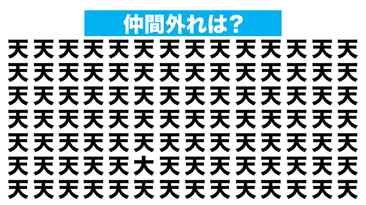 【漢字間違い探しクイズ】仲間外れはどれ？（第217問）