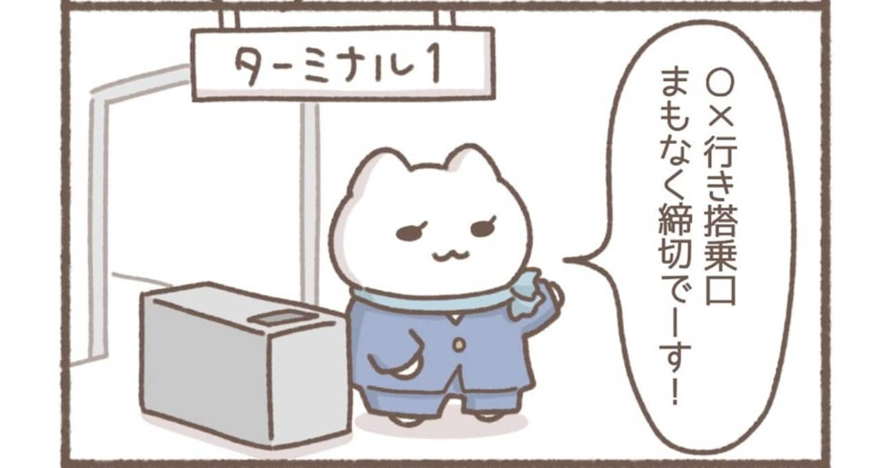 飛行機で出張に行くことになったが、予約のフライトが見つからず…「あるあるw」「めっちゃ焦るやつ」