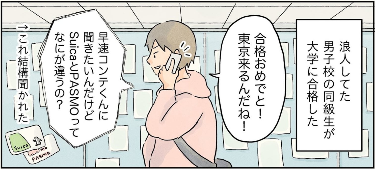 浪人していた男子校時代の同級生が待望の大学入学！ しかし…【男子校卒業後の現実】