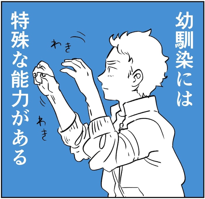 幼馴染は特殊能力を持っているけどとても不器用で…？ 「かわいい」「胸がキュンとする」