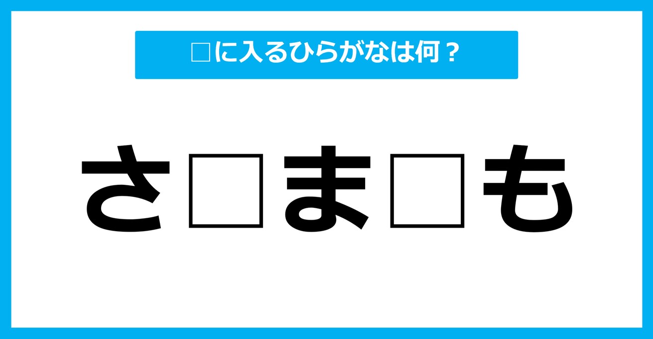 【ひらがな虫食いクイズ】空欄に入るひらがなは何？（第21問）