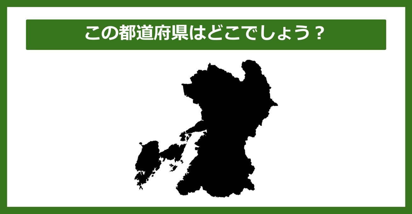 【都道府県クイズ】この都道府県はどこでしょう？（第30問）